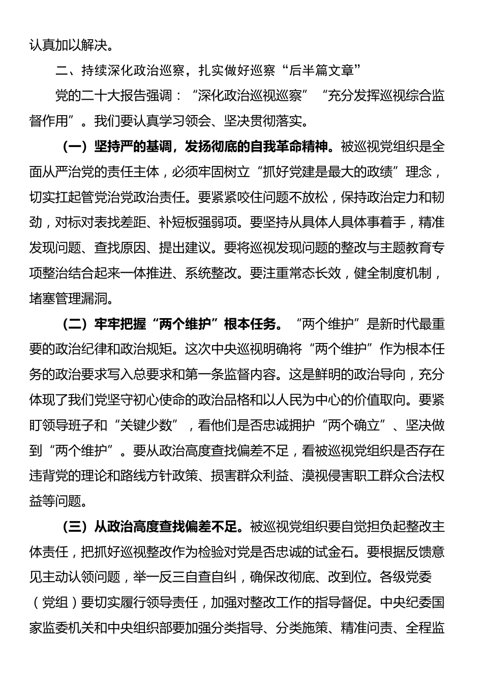 在国有企业巡察工作推进会上的讲话_第2页