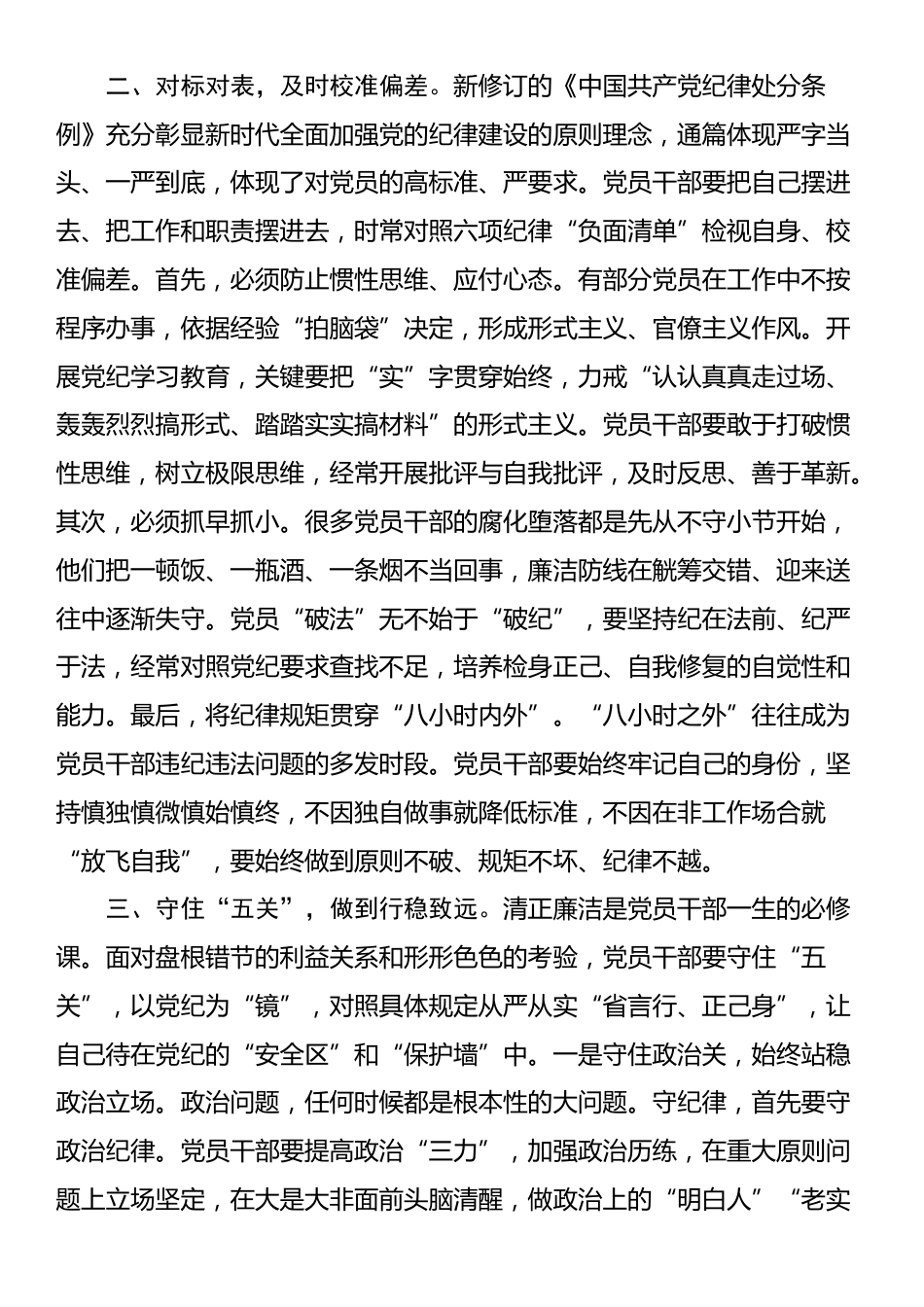 在理论学习中心组纪律建设专题学习研讨会上的交流发言_第2页