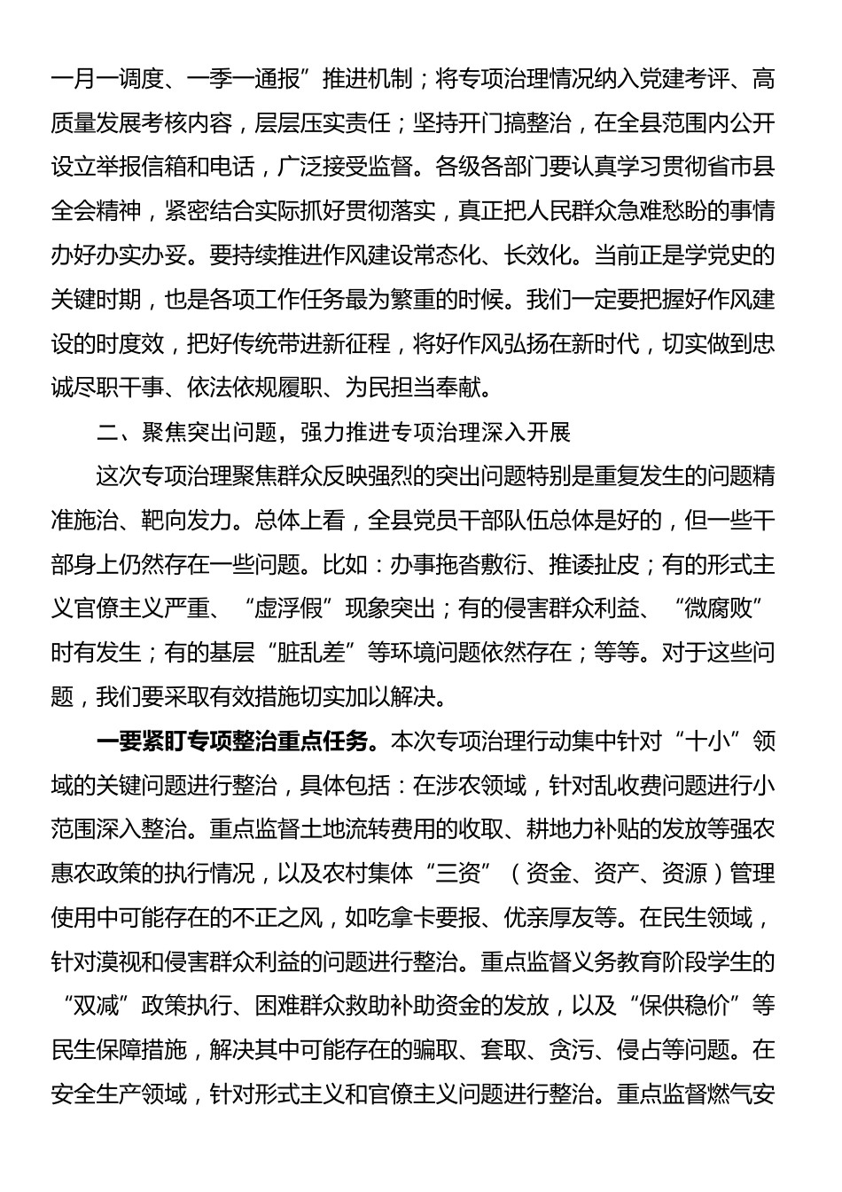 在县委群众身边不正之风和腐败问题集中整治工作推进会上的讲话_第2页