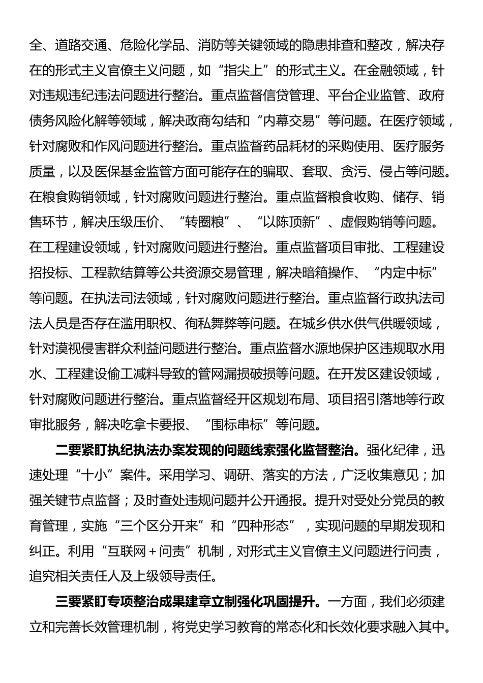 在县委群众身边不正之风和腐败问题集中整治工作推进会上的讲话_第3页