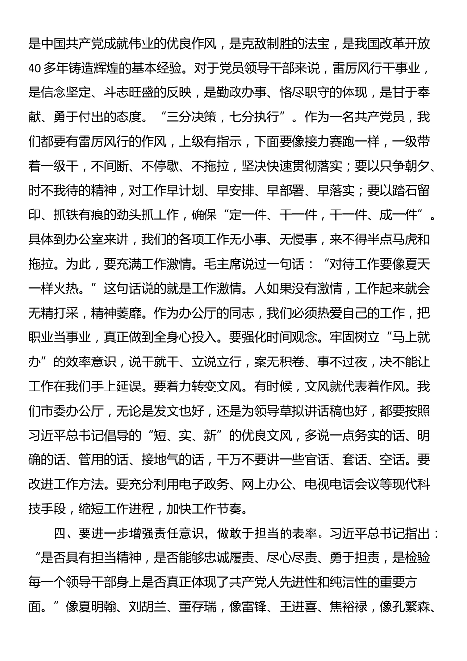 专题党课：机关党员干部如何做一名合格的共产党员_第3页