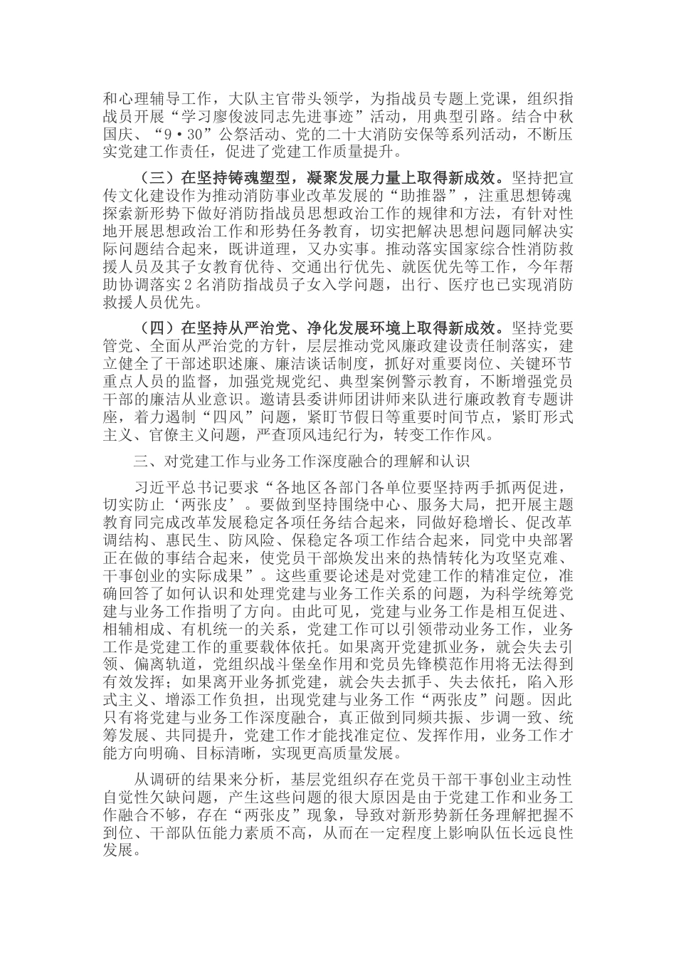 党建工作与业务工作深度融合调研报告_第2页