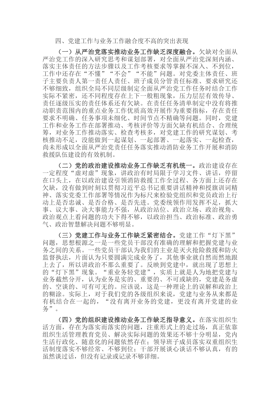 党建工作与业务工作深度融合调研报告_第3页