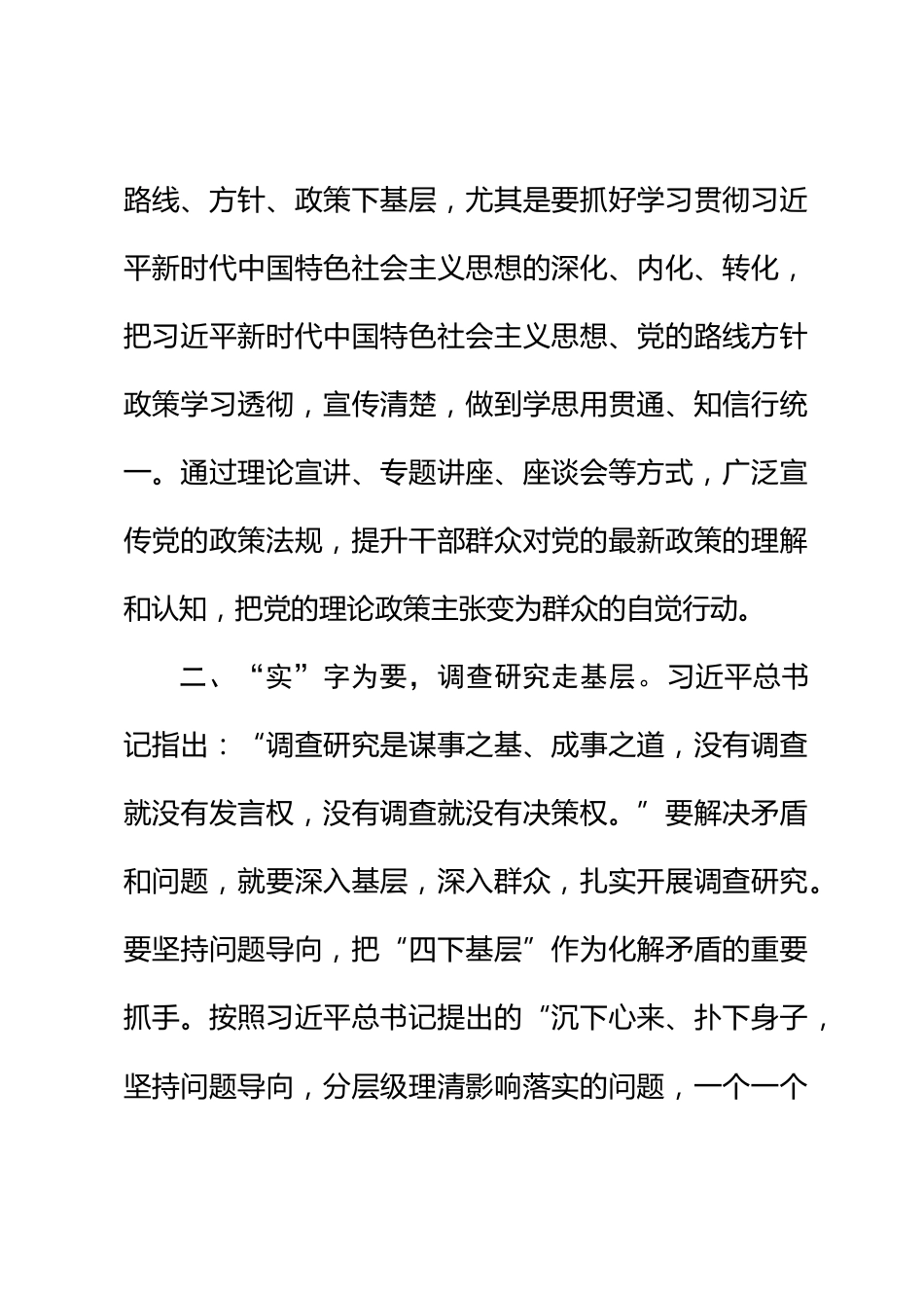 四下基层研讨发言_第2页