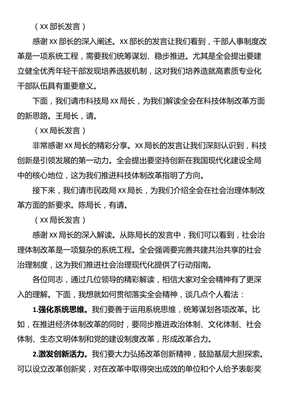 党的二十届三中全会精神宣讲会议主持词_第2页