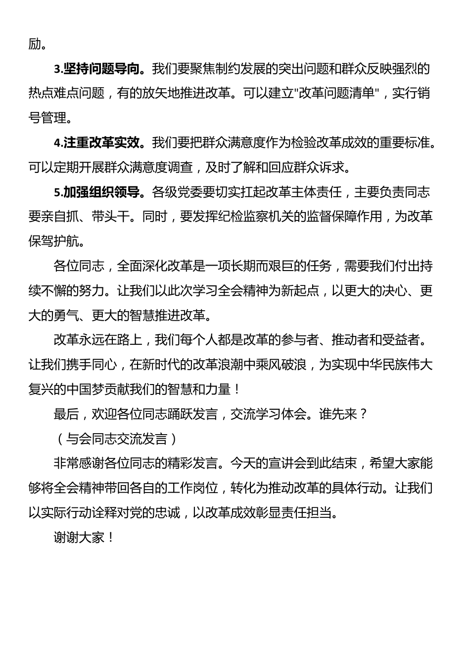 党的二十届三中全会精神宣讲会议主持词_第3页