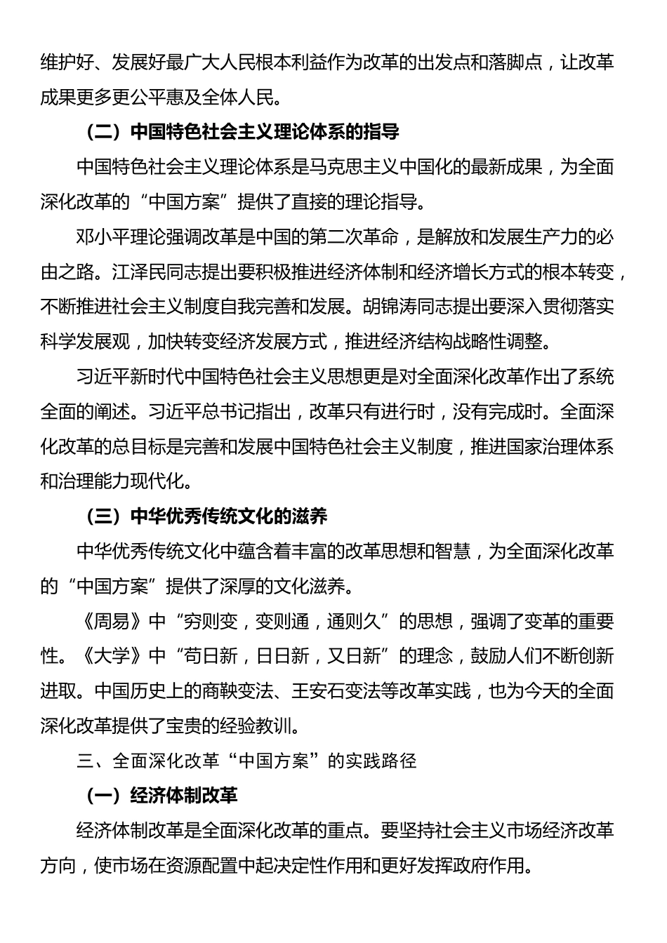 党课：全面深化改革的“中国方案”——理论逻辑与实践路径_第2页