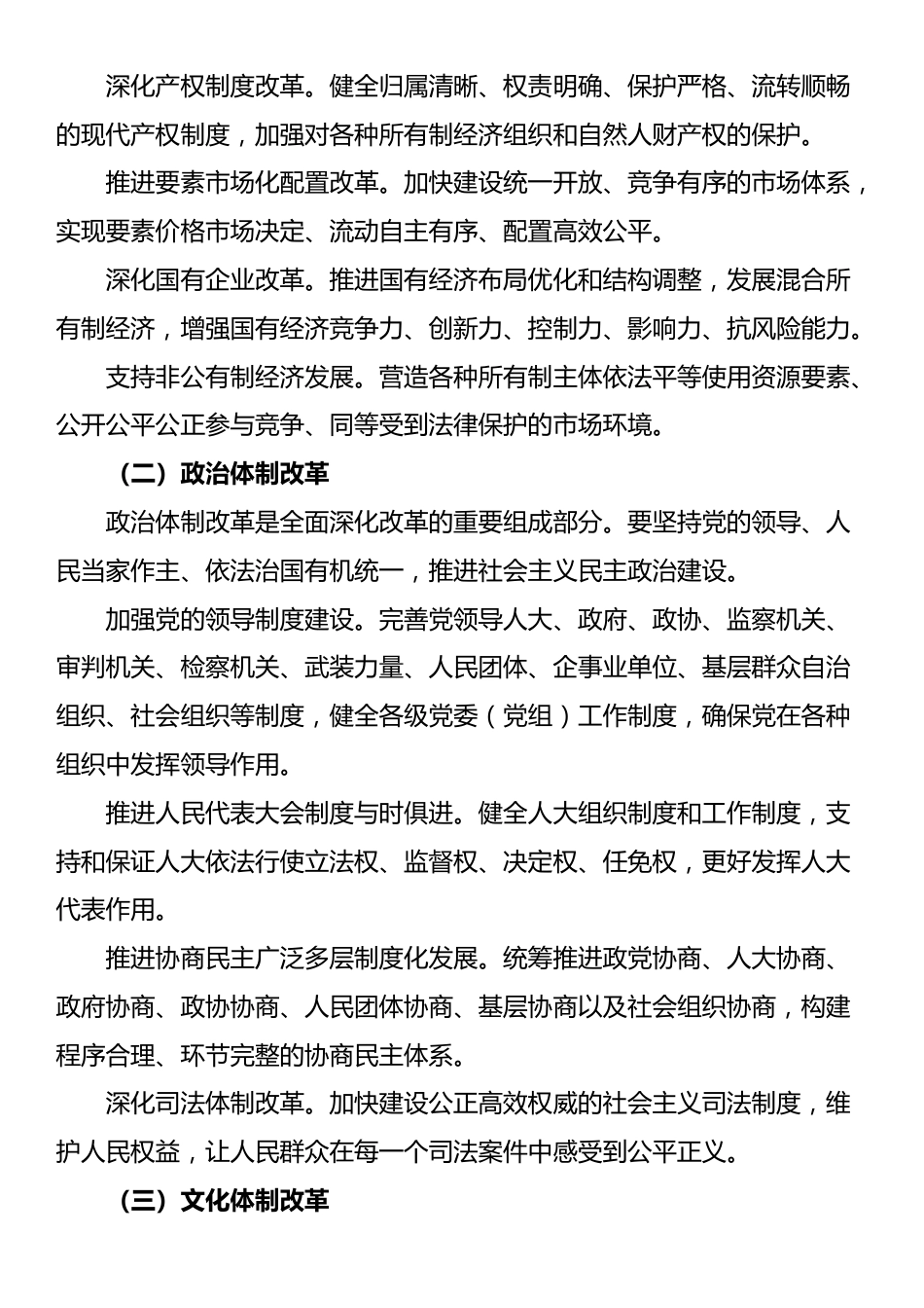 党课：全面深化改革的“中国方案”——理论逻辑与实践路径_第3页