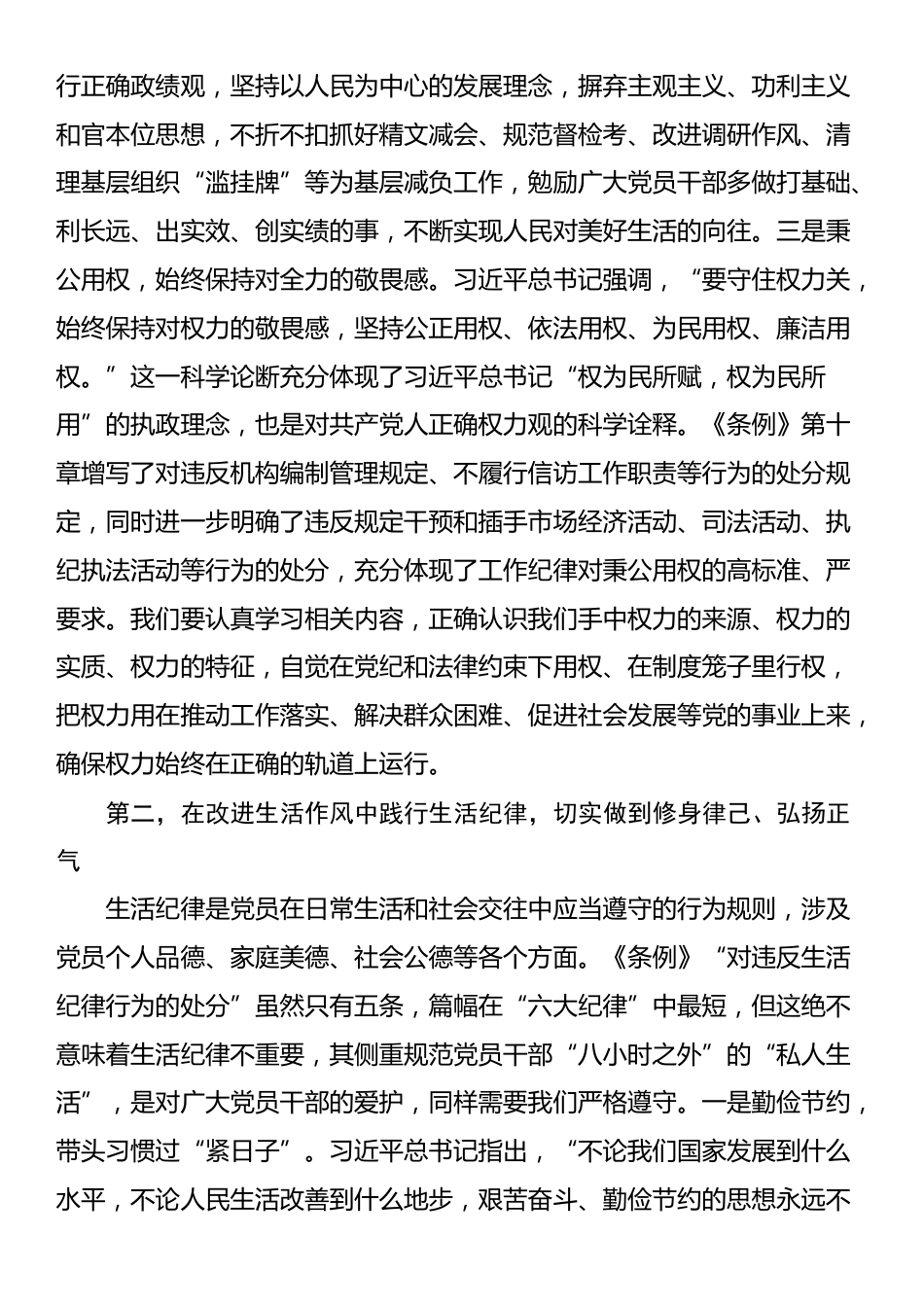 工作纪律和生活纪律学习研讨发言材料_第2页