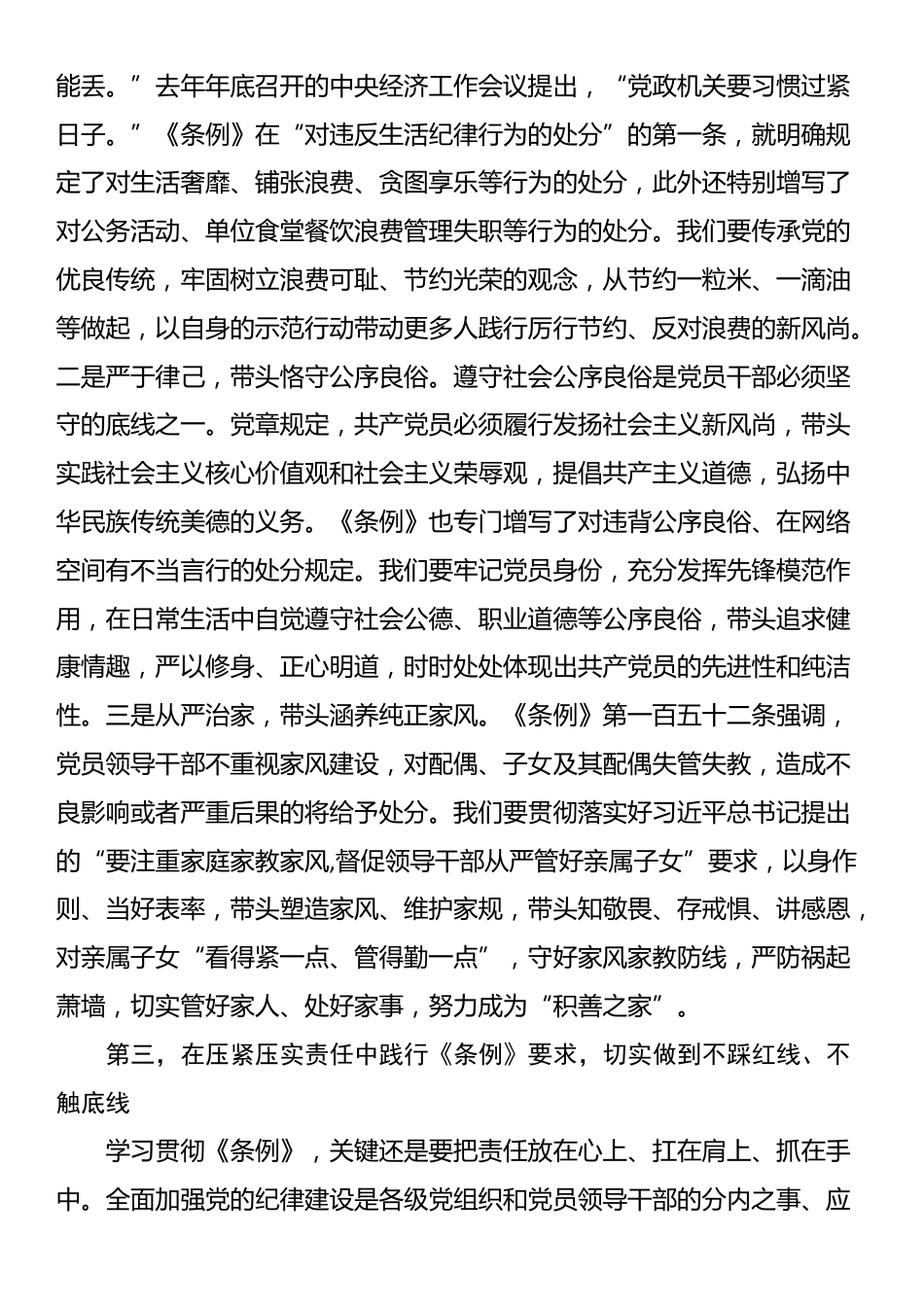 工作纪律和生活纪律学习研讨发言材料_第3页