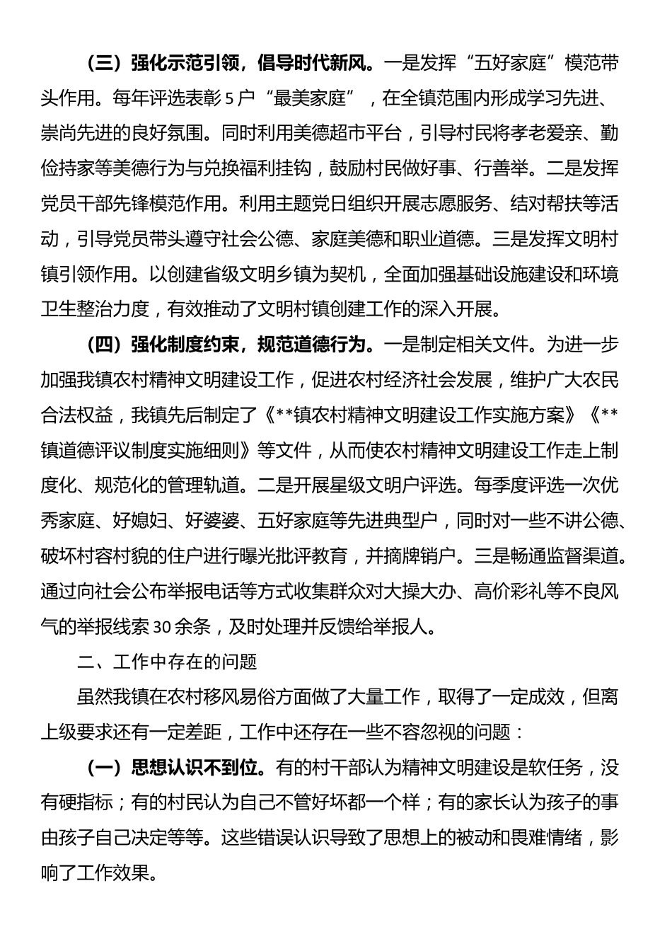 关于整治歪风陋习推进移风易俗工作情况的总结_第2页