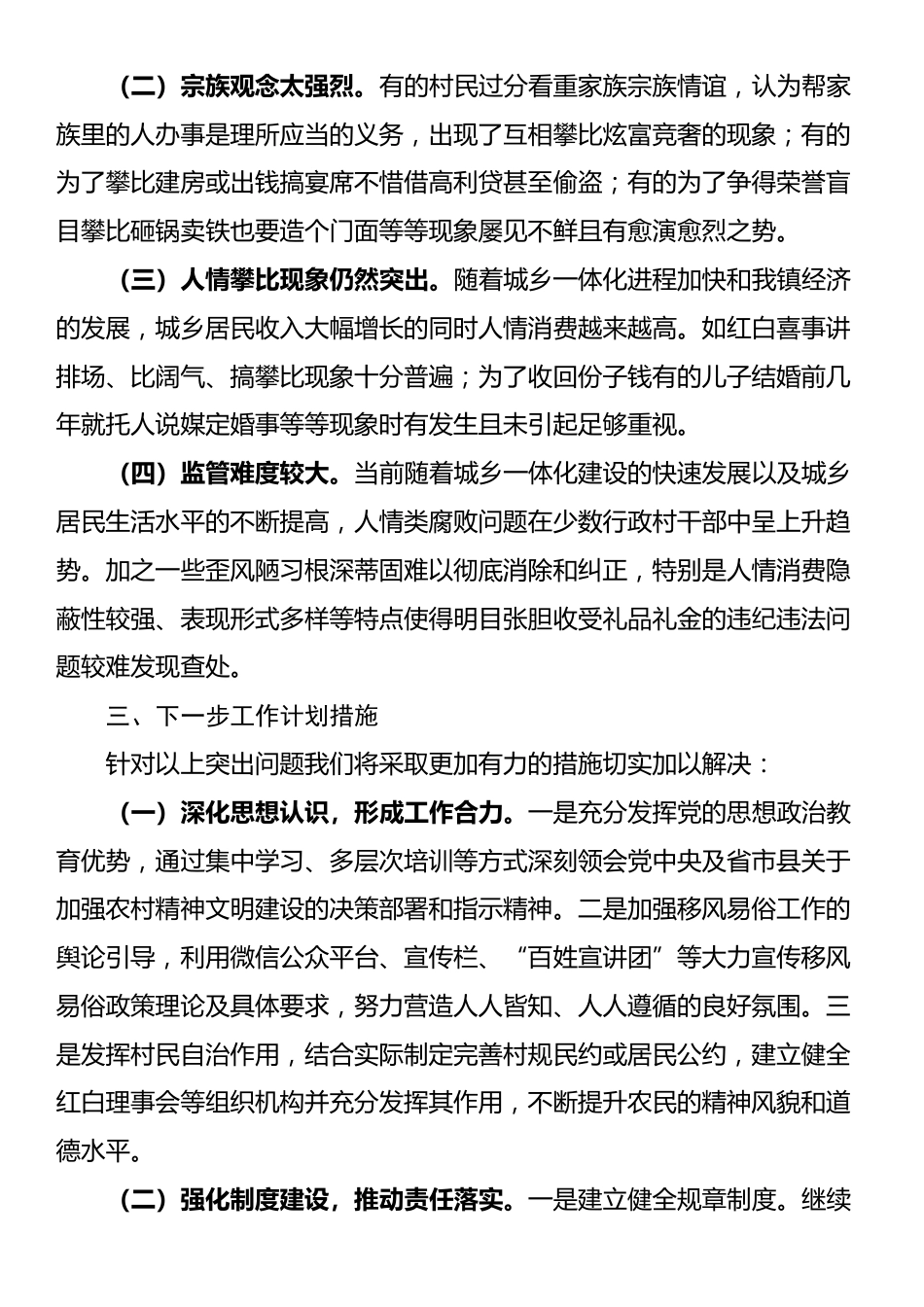 关于整治歪风陋习推进移风易俗工作情况的总结_第3页