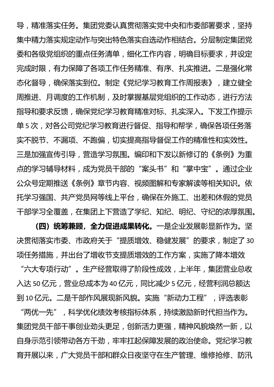 集团党委党纪学习教育工作情况汇报_第3页