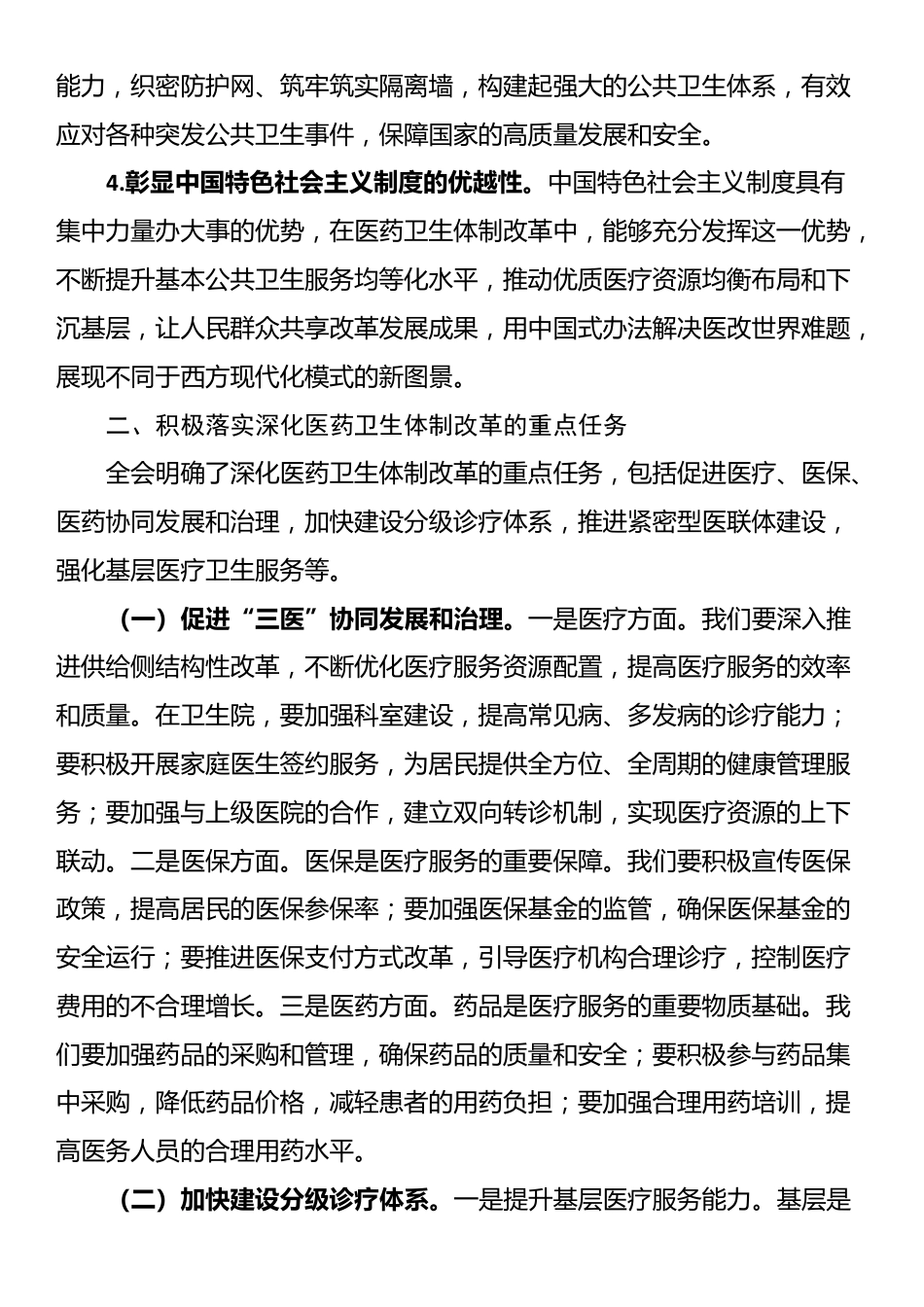 卫生院医生学习党的二十届三中全会交流发言材料_第2页