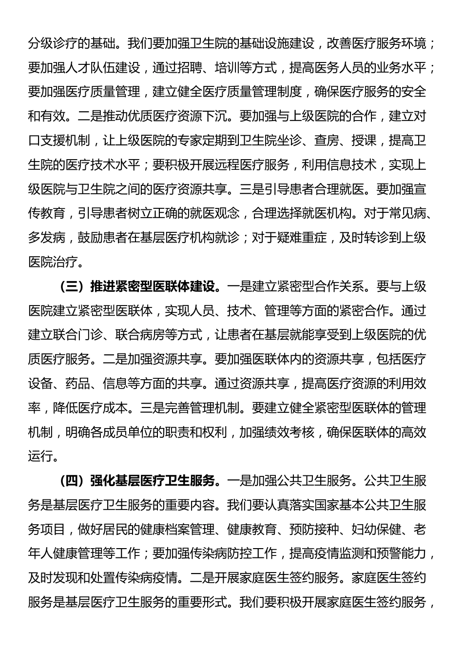 卫生院医生学习党的二十届三中全会交流发言材料_第3页