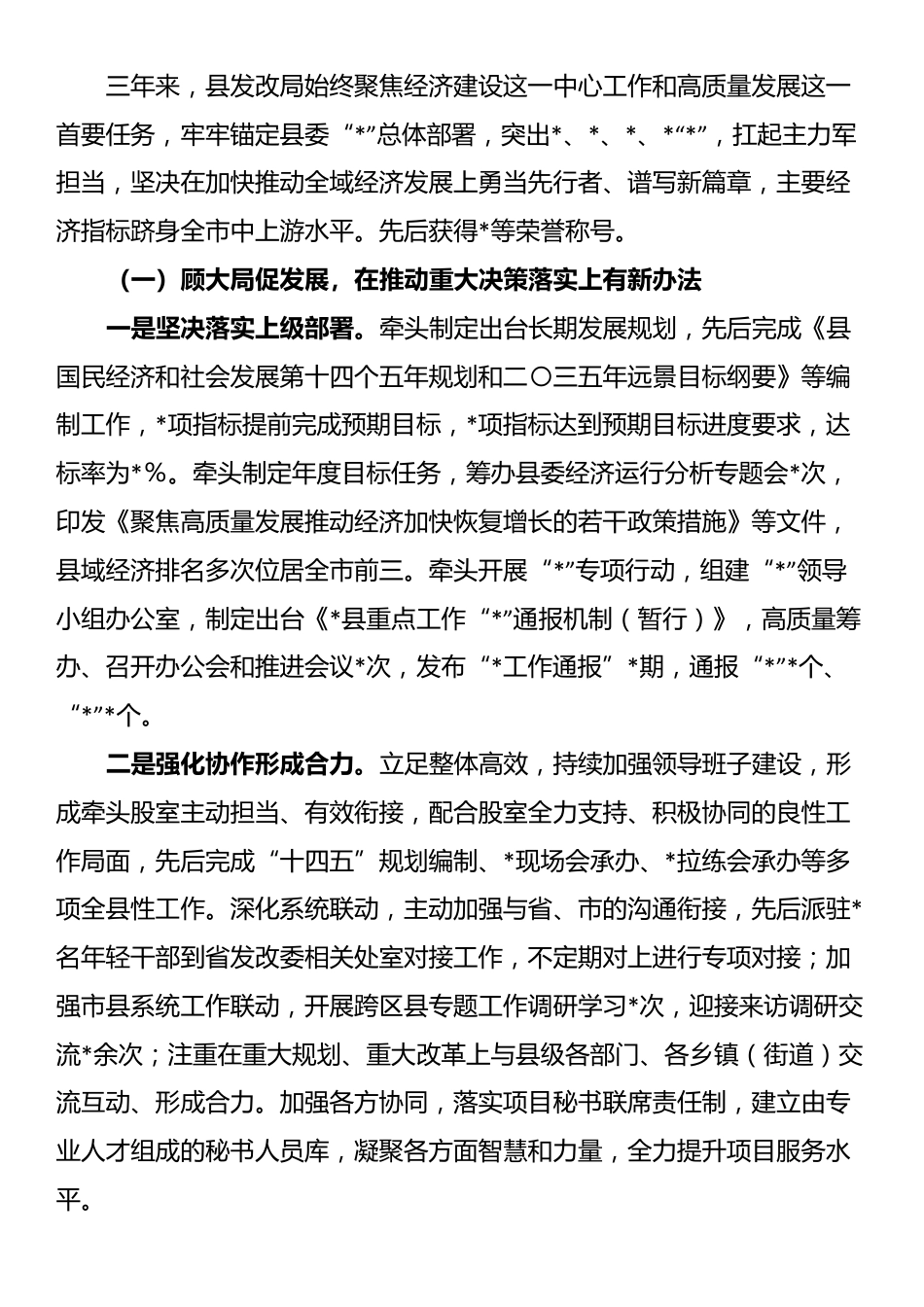 县发改局在县人大常委会工作评议会上的工作报告_第2页