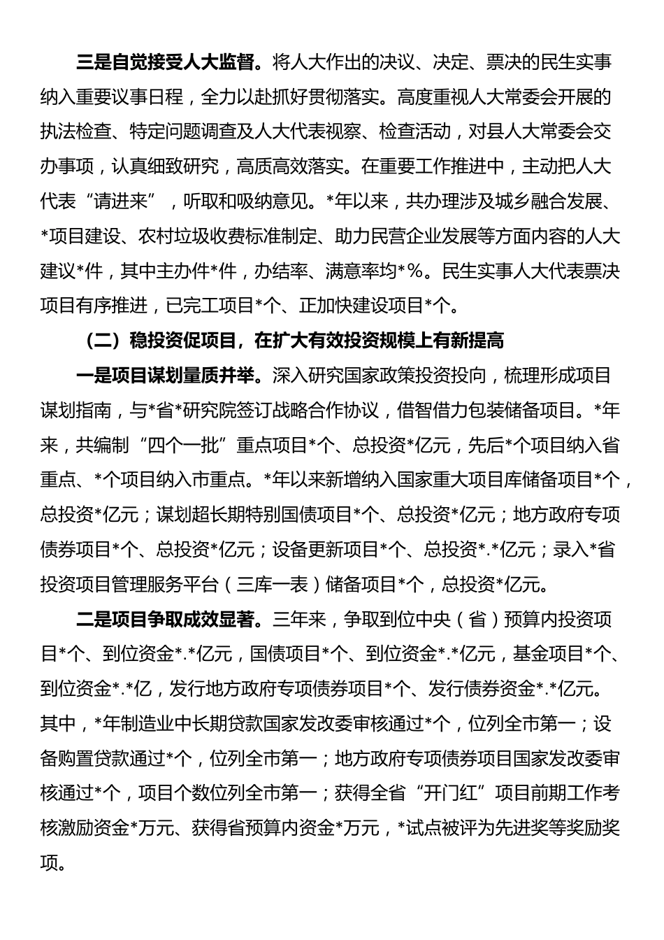 县发改局在县人大常委会工作评议会上的工作报告_第3页