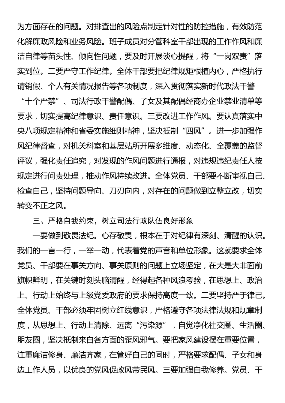 县司法局关于加强干部队伍纪律作风建设的讲话提纲_第2页