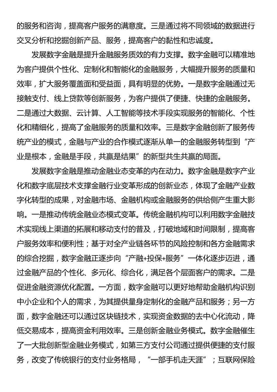 在2024年学习贯彻中央金融工作会议精神专题读书班上的辅导报告_第2页