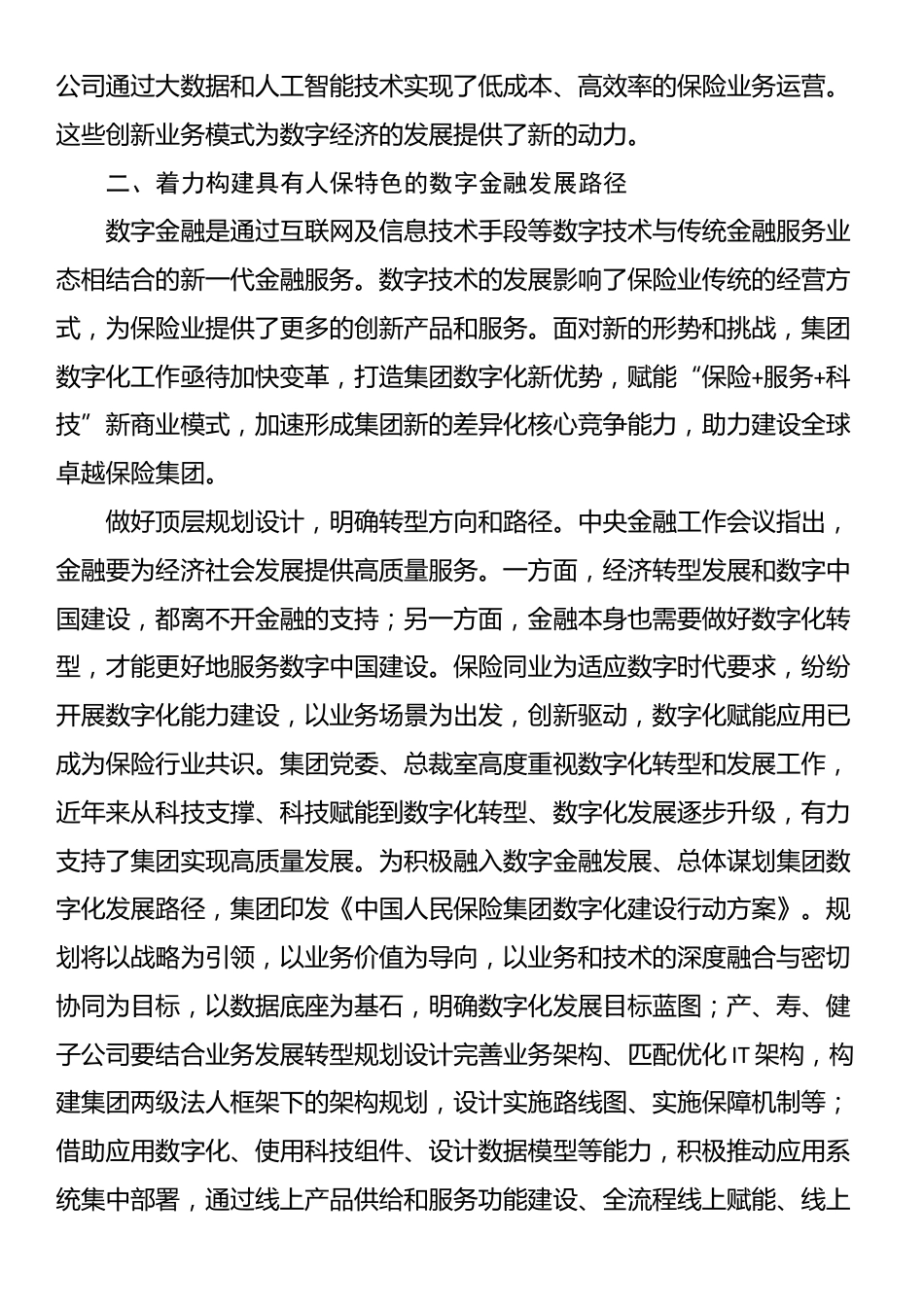 在2024年学习贯彻中央金融工作会议精神专题读书班上的辅导报告_第3页