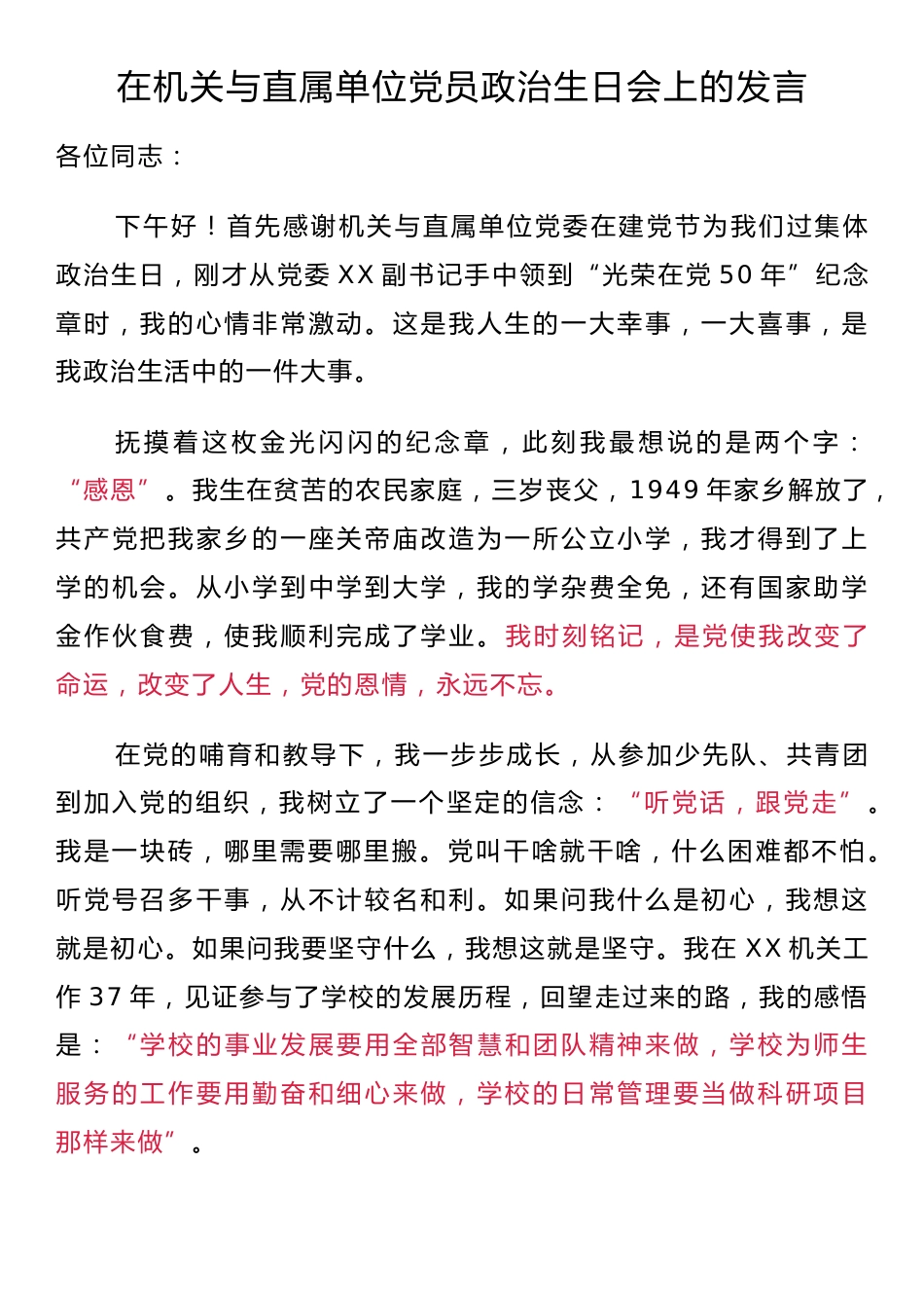 在机关与直属单位党员政治生日会上的发言_第1页