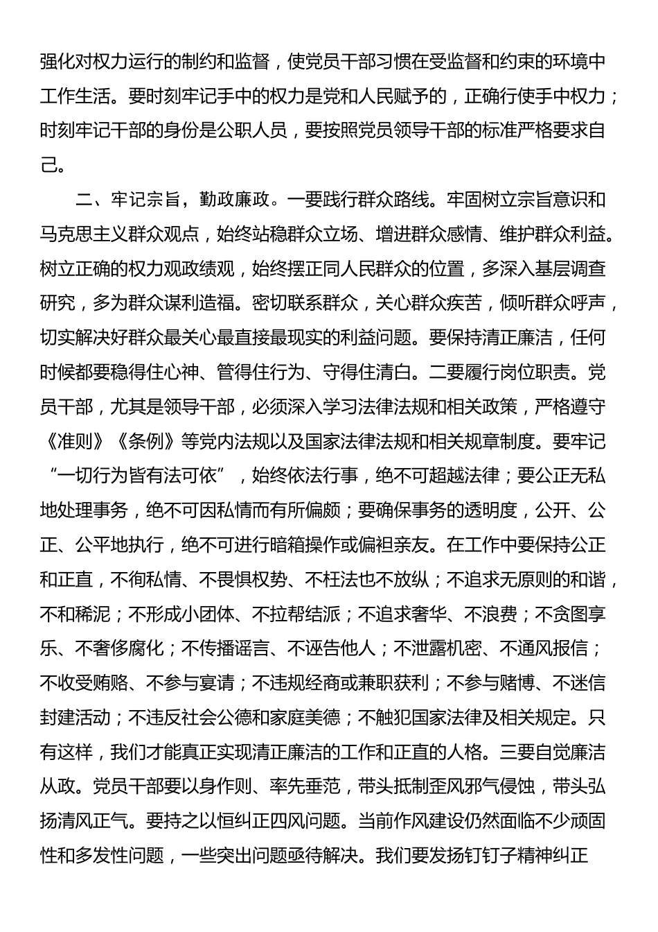 在警示教育大会暨集体廉政谈话会上的讲话_第2页