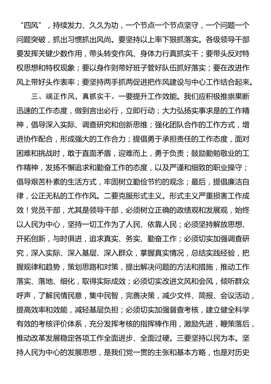 在警示教育大会暨集体廉政谈话会上的讲话_第3页