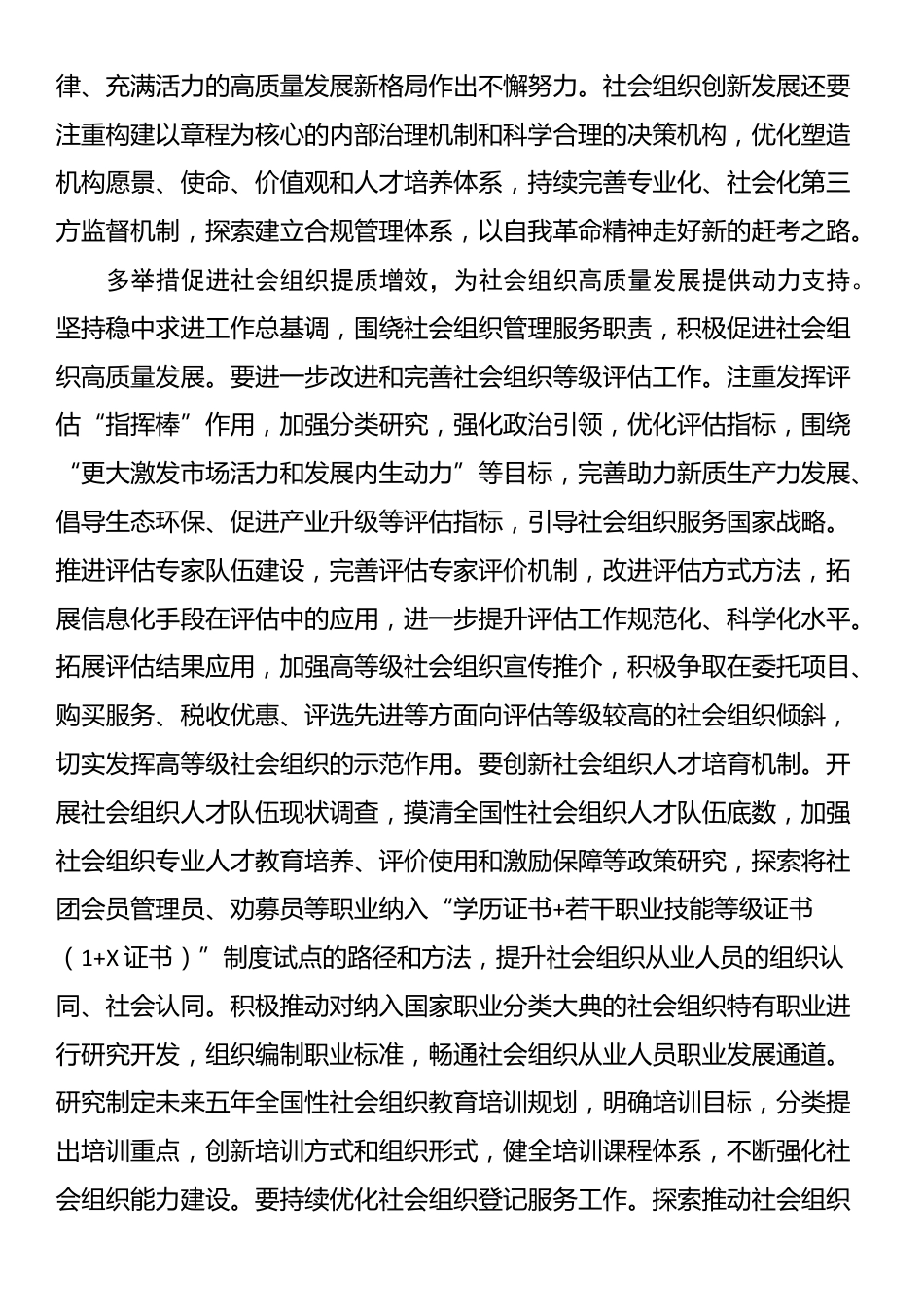 在局机关学习宣传贯彻党的二十届三中全会精神专题研讨班上的交流发言_第2页