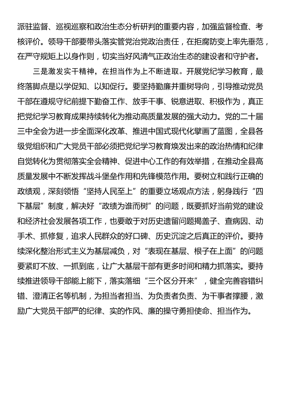 在全县巩固党纪学习教育成果工作会议的讲话_第3页