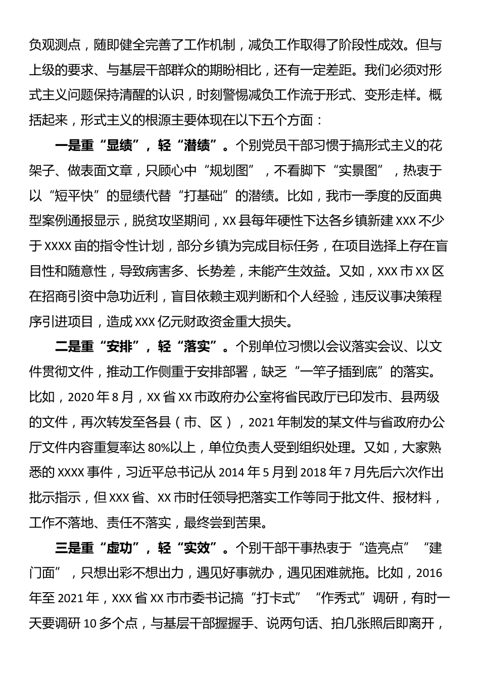 在全县整治形式主义为基层减负专项工作机制会议上的主持词及讲话_第3页