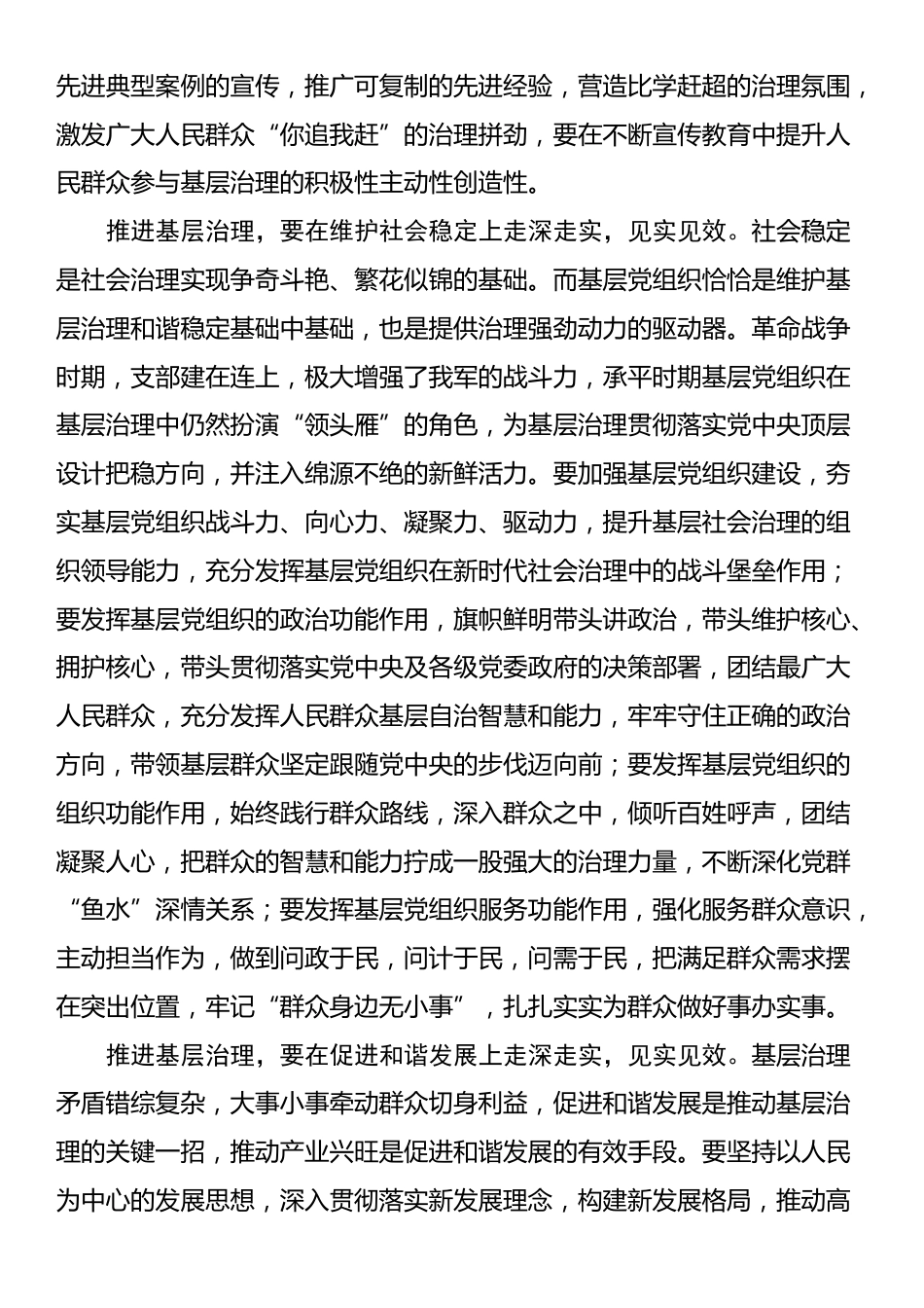 在深化基层治理工作推进会上的讲话_第2页