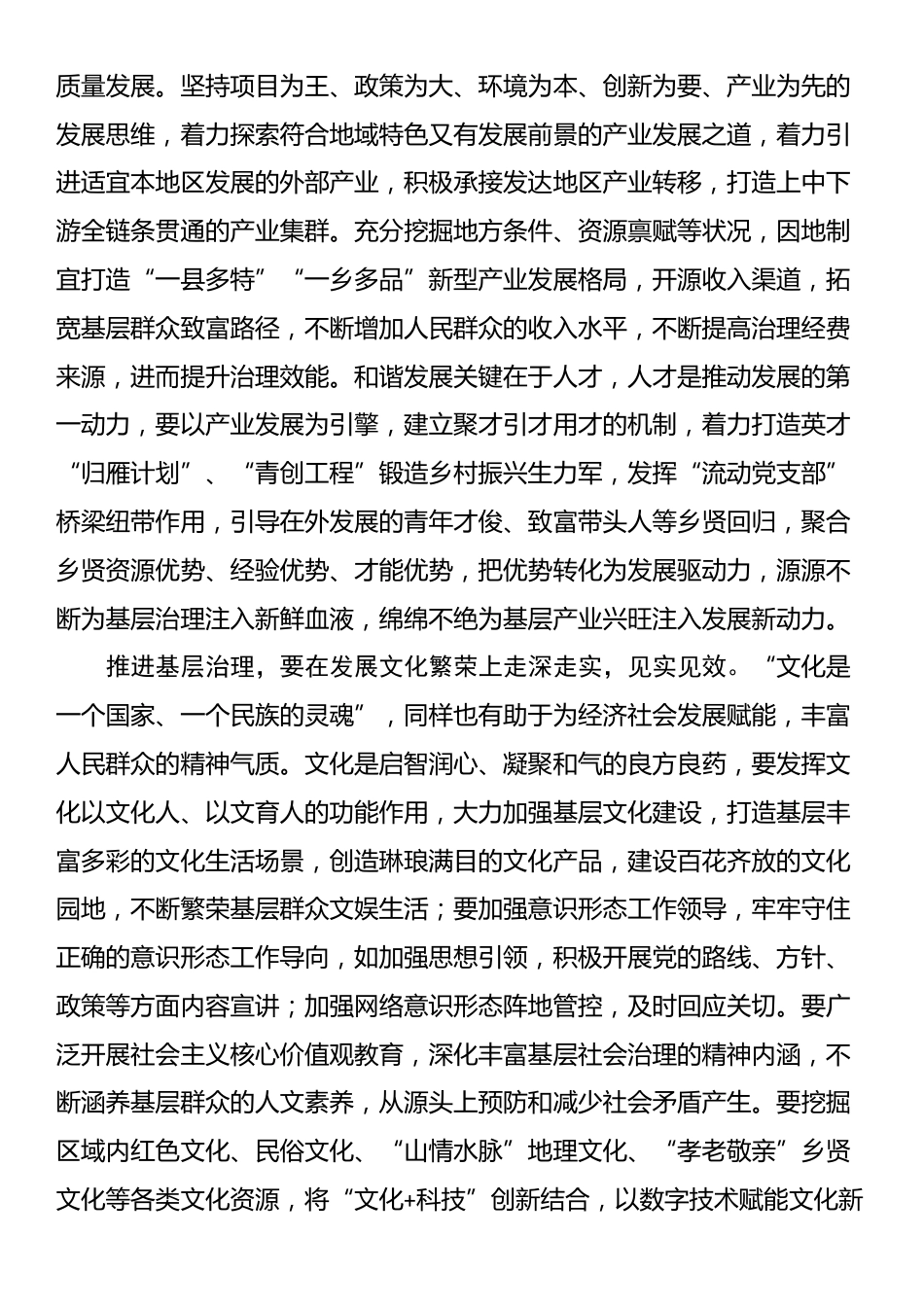 在深化基层治理工作推进会上的讲话_第3页