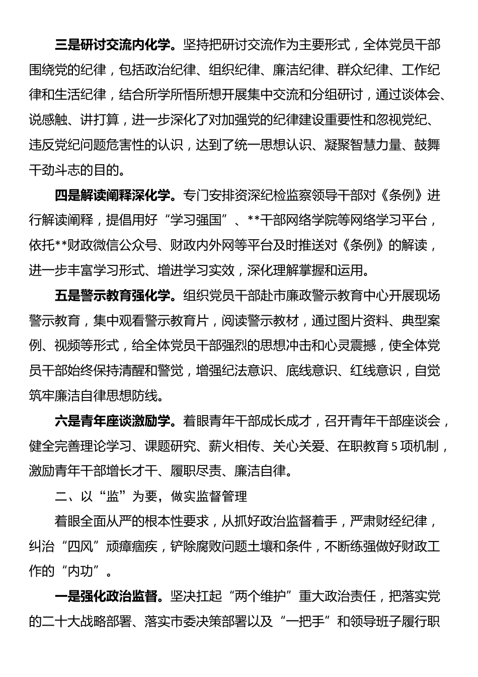 在市政府党纪学习教育总结会上的汇报发言_第2页