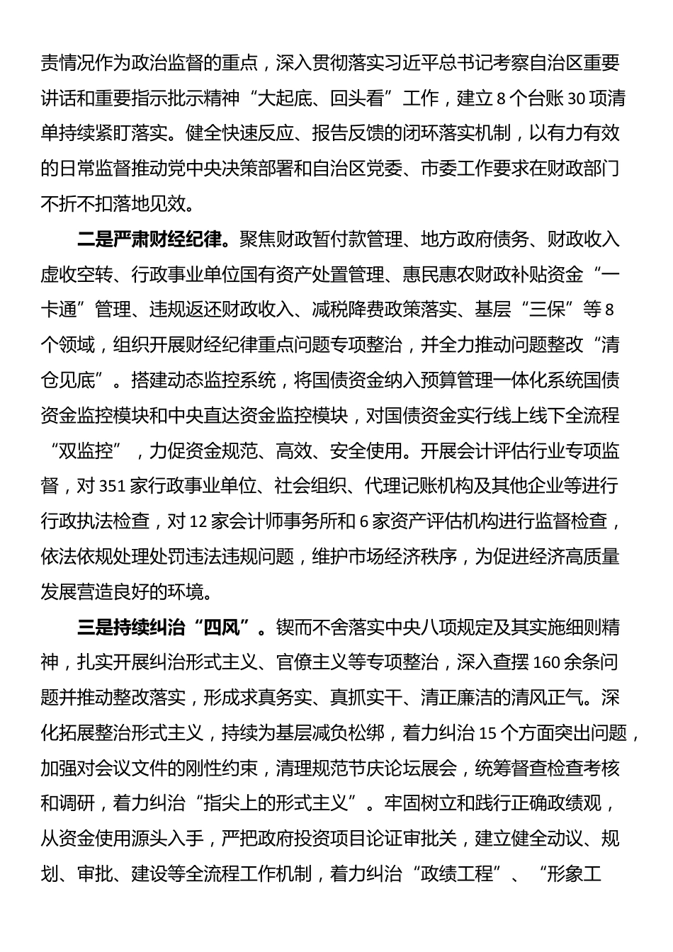 在市政府党纪学习教育总结会上的汇报发言_第3页