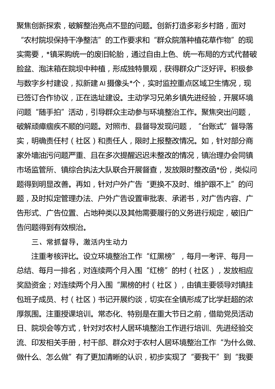 镇高标准推进人居环境整治工作情况汇报_第2页