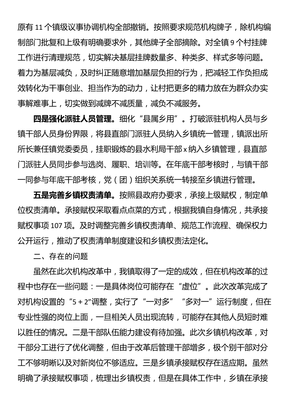 镇机构改革总结报告_第2页