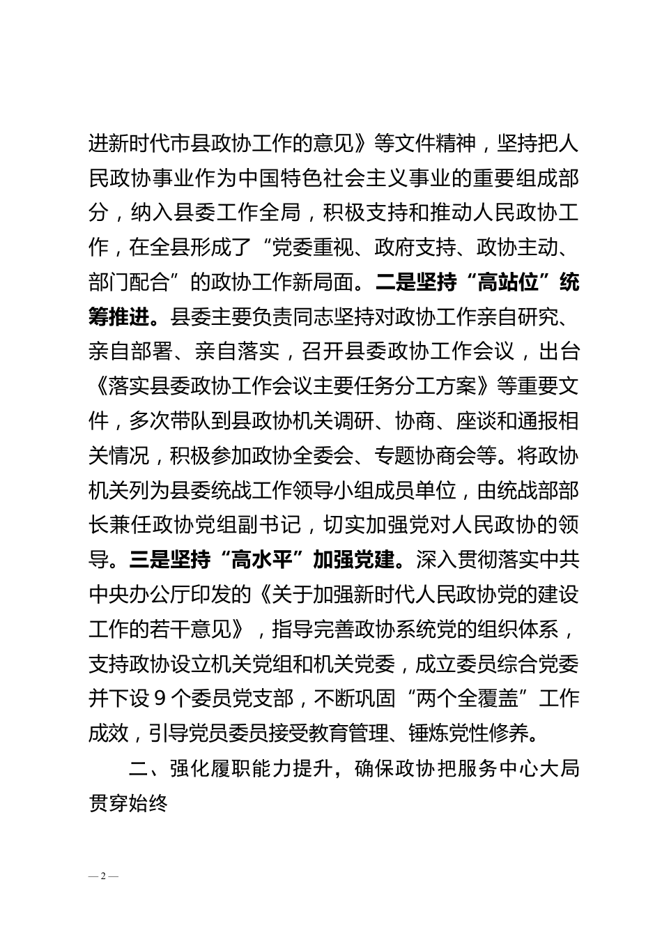 政协工作汇报材料_第2页