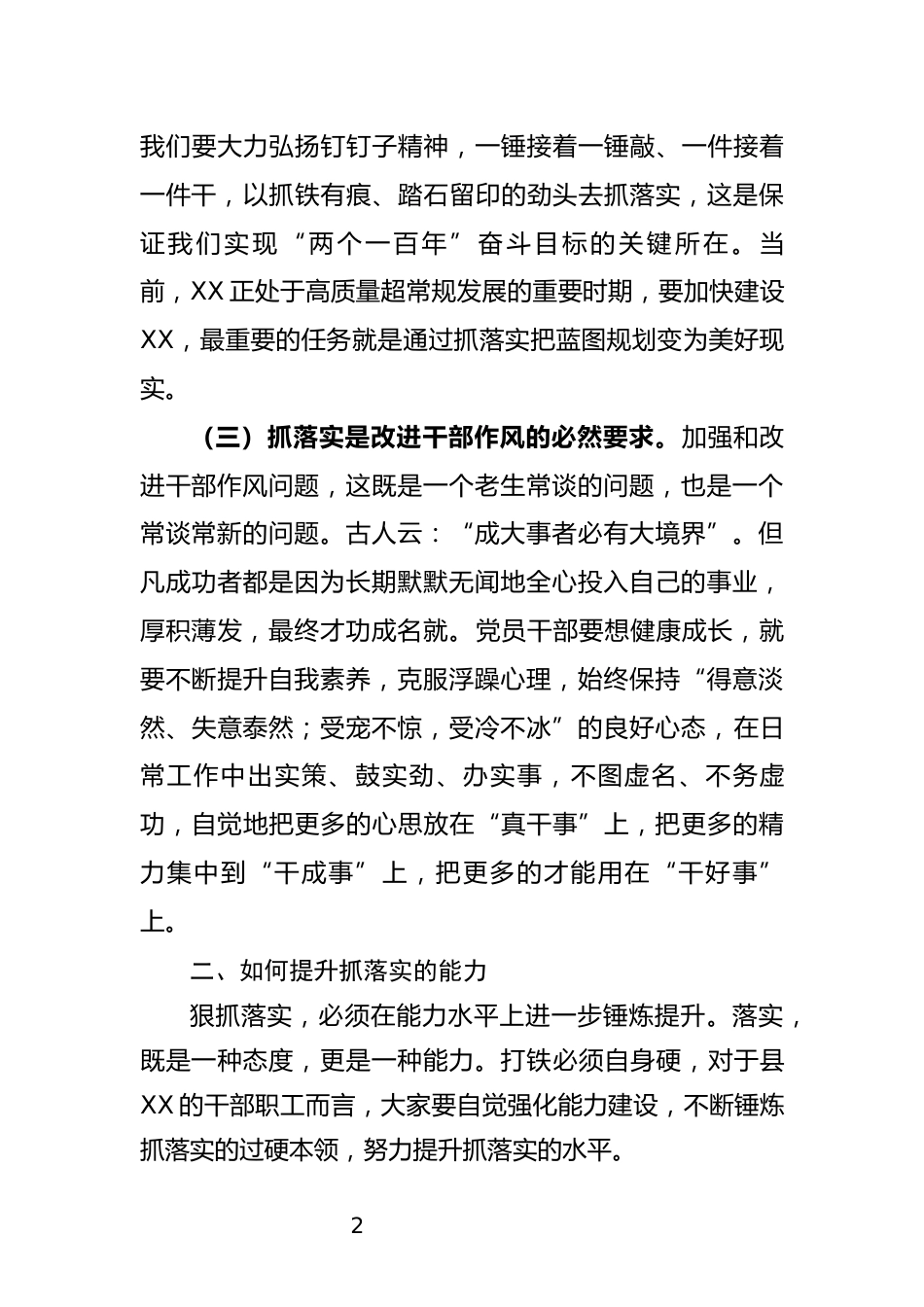 抓落实专题党课_第2页