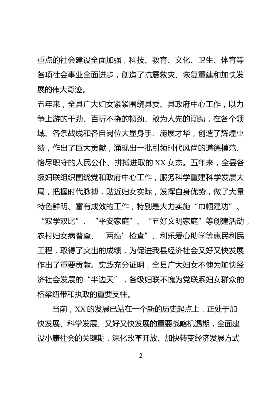 妇女代表大会上的讲话_第2页