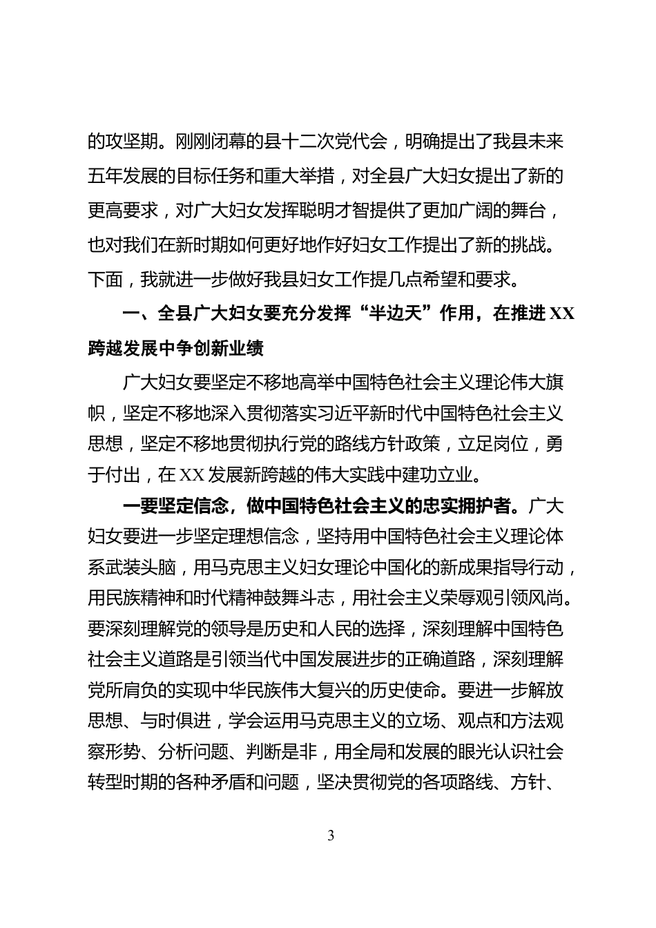 妇女代表大会上的讲话_第3页