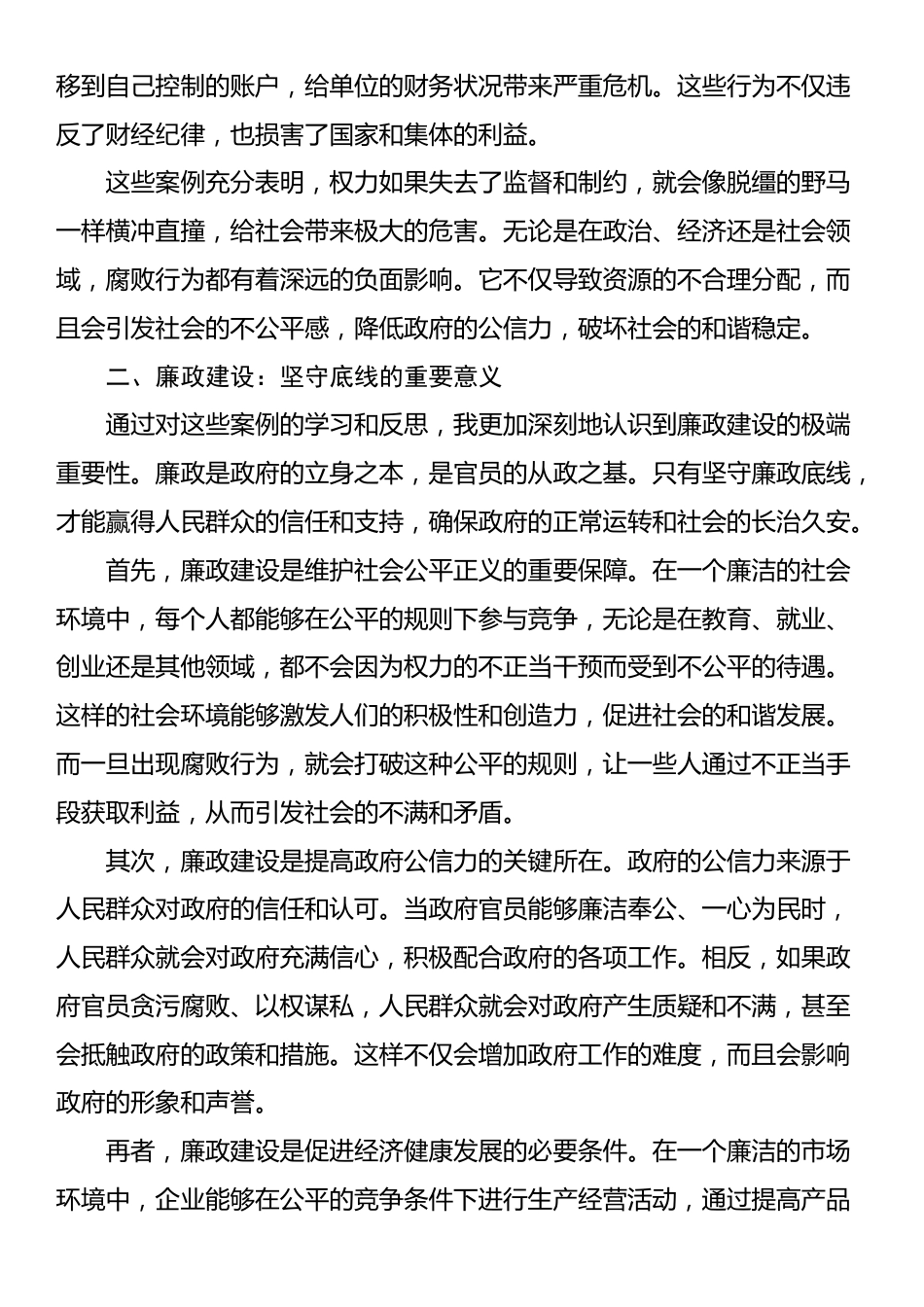 “以案促改”廉政教育活动及纪律学习心得感悟_第2页