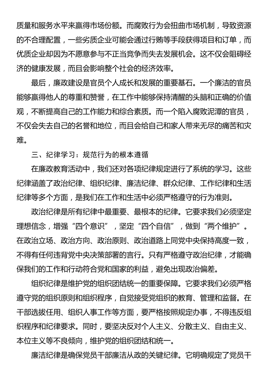 “以案促改”廉政教育活动及纪律学习心得感悟_第3页