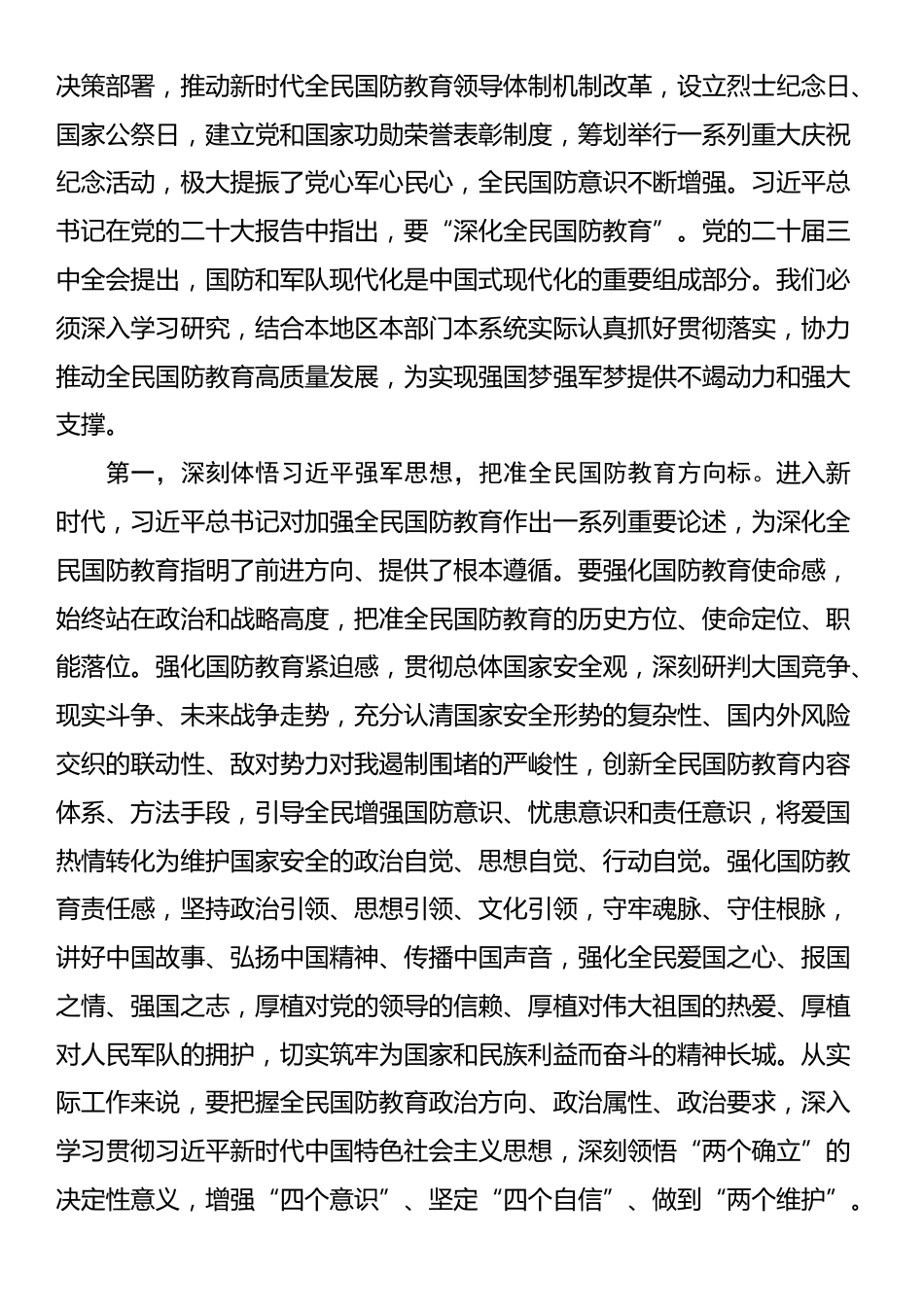 党委理论学习中心组集中学习国防教育及国家安全专题研讨会主持词_第2页