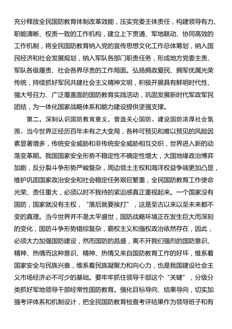 党委理论学习中心组集中学习国防教育及国家安全专题研讨会主持词_第3页