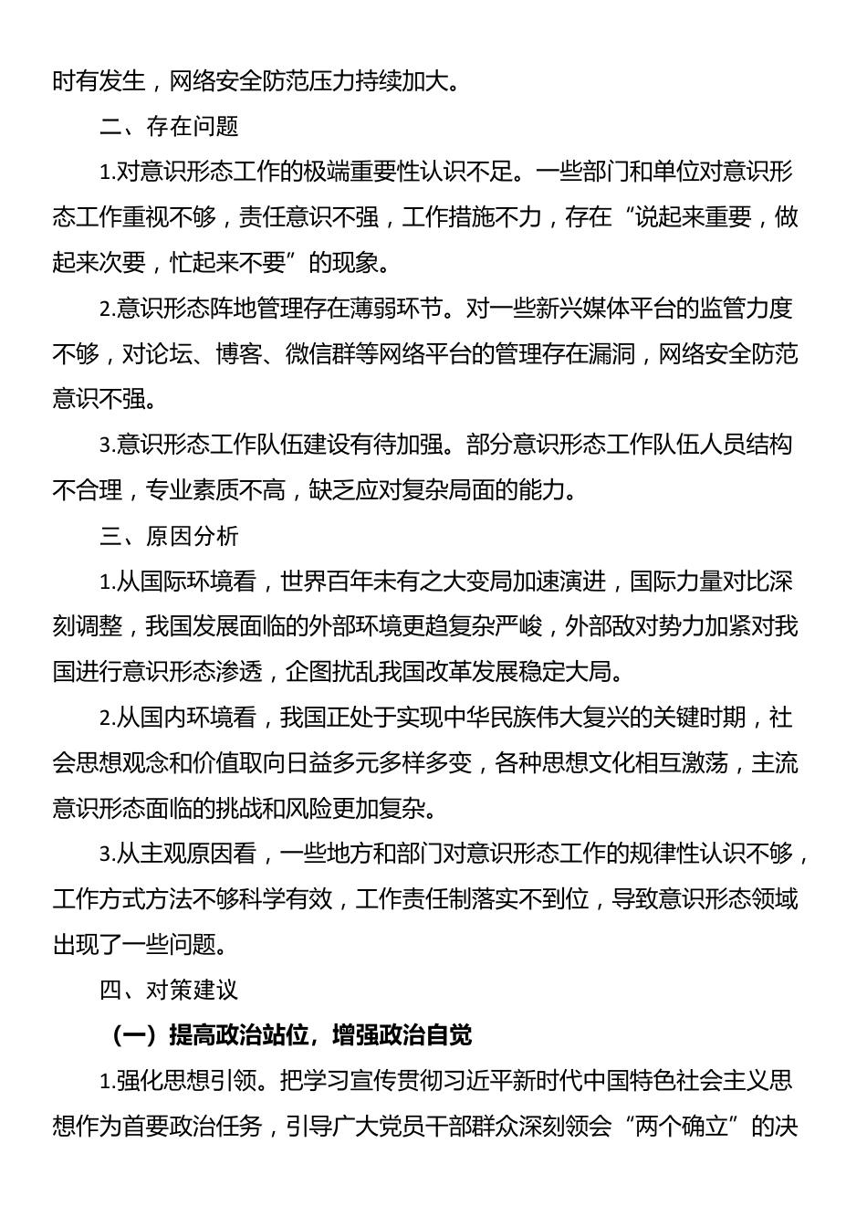 第三季度意识形态分析研判报告_第2页