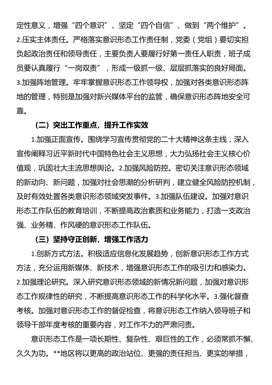 第三季度意识形态分析研判报告_第3页