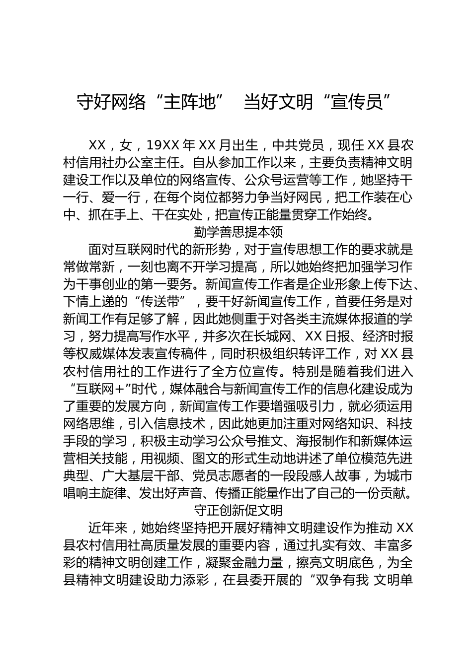 好网民先进事迹_第1页