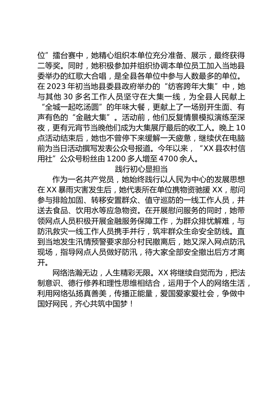 好网民先进事迹_第2页