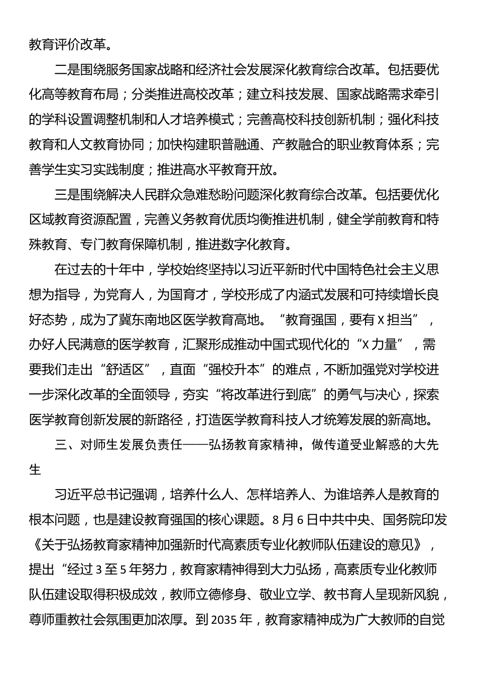 高校党委书记在全校干部履职能力培训会的讲话提纲_第2页