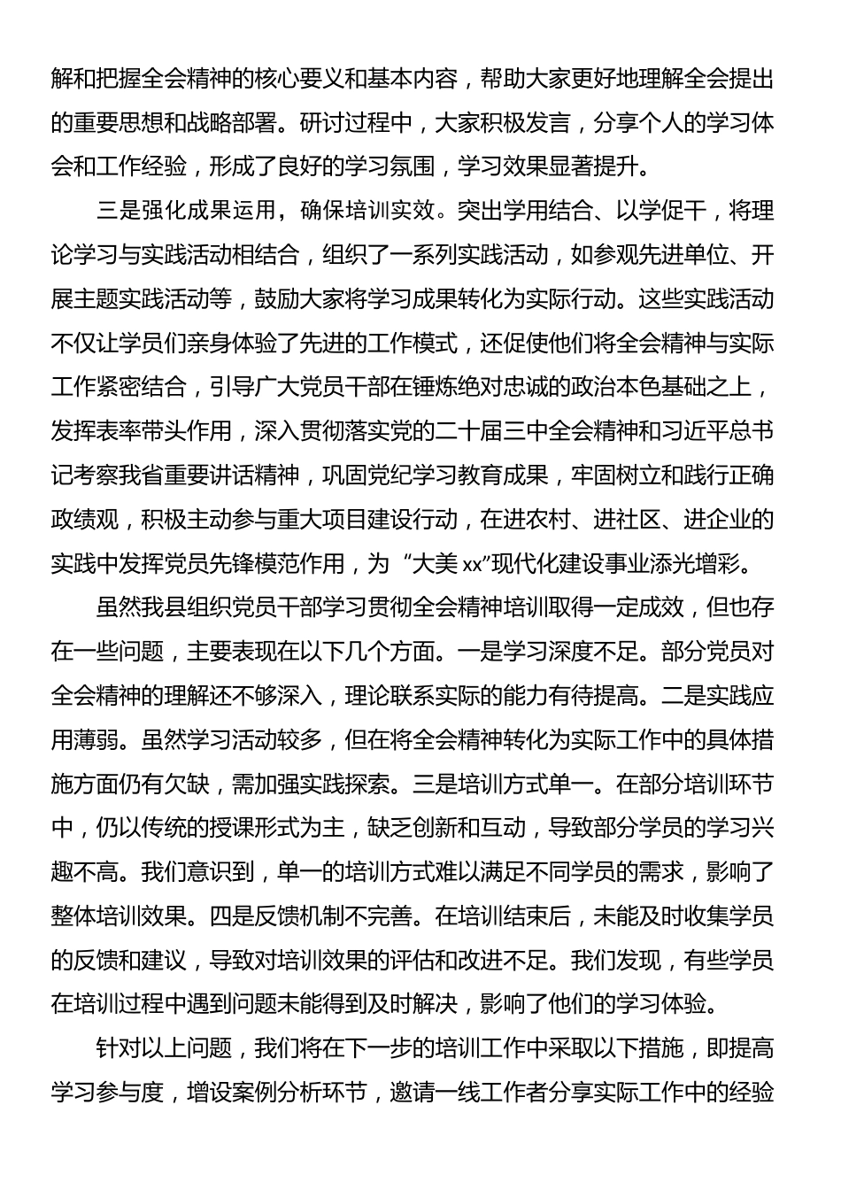 某县学习贯彻党的二十届三中全会精神培训工作情况报告_第2页